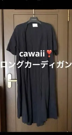 cawaii❣️ロングカーディガン　ジレのサムネイル