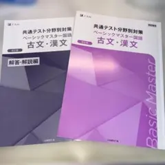 Z会 共通テスト分野別対策 ベーシックマスター国語 古文・漢文