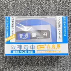 名鉄 ミニ系統板マグネット 5700系 5300系 40周年 - メルカリ