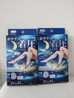 【2足】おやすみ着圧ハイソックス 23-25cm