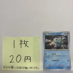 ポケモンカード ケロマツ 在庫数1