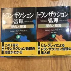 トランザクション処理 概念と技法 - メルカリ