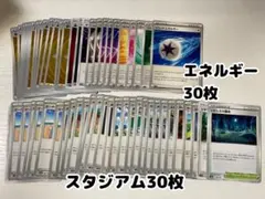ポケモンカード エネルギー＆スタジアムセット