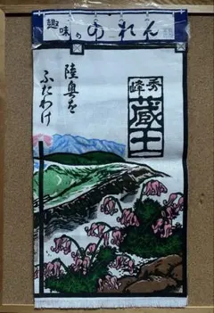 獺祭 のれん 紺色 文字入り - メルカリ