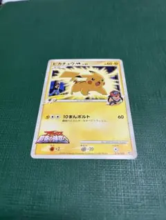 ピカチュウM[ムービー] 映画公開記念ランダムパック2009 M 012/022