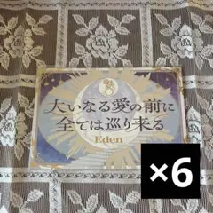 あんスタ　歌詞カード　大いなる愛の前に全ては巡り来る　クマクマレスQ 6セット