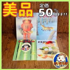 2026年最新】いもとようこ 絵本の人気アイテム - メルカリ