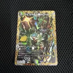 アビスベルデスロード シークレット アビスベル=覇=ロード(シークレットSPレア仕様) OR 1B/22 1枚の通販