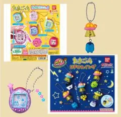 たまごっち UFOスイング シャカシャカチャームコレクション2