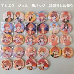 【すとぷり】STPR　ジェル　缶バッジ 28個まとめ売り