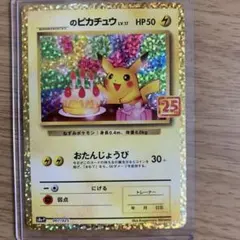 おしりかじられむし様専用】のピカチュウ プロモカードパック 25th