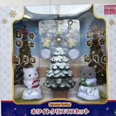 シルバニアファミリー　ホワイトクリスマスセット