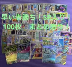 ポケカ 引退品 100枚 セット まとめ売り 早い者勝ち SR