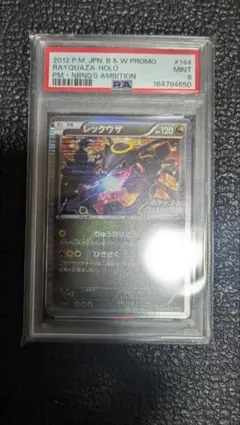 ノブナガの野望レックウザ PSA9 - メルカリ