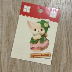 シルバニア ステッカー フェネックの赤ちゃん（いちご）