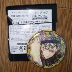 悪魔執事と黒い猫 あくねこ 4周年 缶バッジ ハナマル - メルカリ