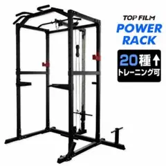 送料無料 マルチパワーラック 12段階調節可能 バーベルトレーニングのサムネイル