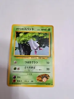 美品　ポケモンカード タケシのズバット HP40のサムネイル