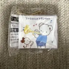 familiar ファミリア　カプセルトイ　トランペット　ガチャガチャ