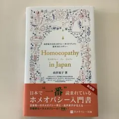 小泉八雲が愛した日本の怪談 = Japanese Ghost Stories … - メルカリ