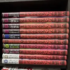 満州アヘンスクワッド1-10巻セット