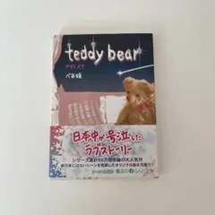 2026年最新】Teddy Beddy Bearの人気アイテム - メルカリ
