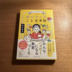 先生のためのポジティブことば手帖