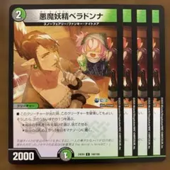 2026年最新】悪魔妖精ベラドンナの人気アイテム - メルカリ