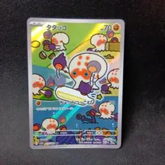 タタッコ AR SV7a 楽園ドラゴーナ 072/064 ポケモンカード - メルカリ