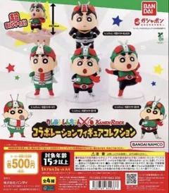 クレヨンしんちゃん×仮面ライダー コラボレーションフィギュアコレクション