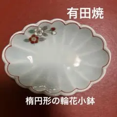 ★お値下げ　花柄 輪花小鉢 磁器 皿 1枚★
