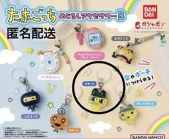たまごっちめじるしアクセサリー 新品未開封 まめっち