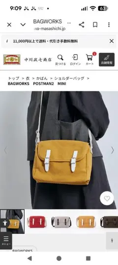 【定価11,880円】BAGWORKS POSTMAN2 MINI ショルダーのサムネイル