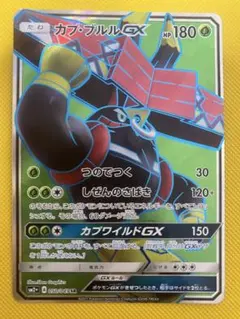 2026年最新】カプブルルgxの人気アイテム - メルカリ