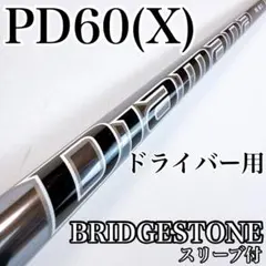 ディアマナ　PD60（X）　ドライバー用シャフト　ブリヂストン／Diamanaのサムネイル