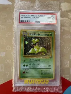 151 マスターボール　ウツボット　psa10 2026年最新】ウツボット マスターボール psa10の人気アイテム - メルカリ