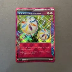 ポケモンカードゲーム　ネオアッパーエネルギー