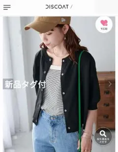 【 新品 】DISCOAT WEB限定 スポンディッシュ５分袖カーディガン