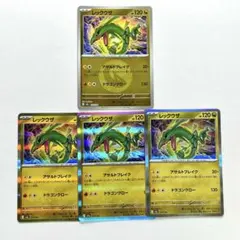 ◼️レックウザ　アサルトブレイク　ミラー１枚　キラ３枚　ポケカ