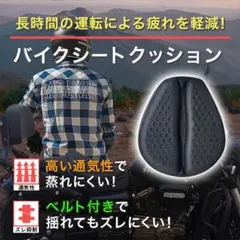 バイクシートクッション ゲル 通気性 衝撃吸収 疲労軽減 バイクシートゲルのサムネイル