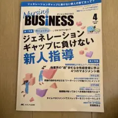 Nursing BUSiNESS 15年4月号 9ー4
