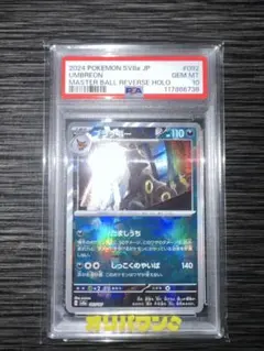 2026年最新】psa10 ブラッキー マスターボールの人気アイテム - メルカリ