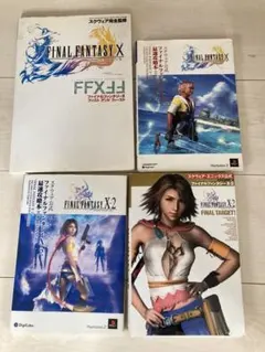 2026年最新】ファイナルファンタジー10-2 攻略本の人気アイテム - メルカリ