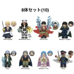 レゴ互換 ワンピース キャラクター 8体セット (10) ミニフィグ