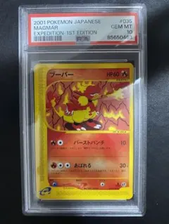 ポケモンカード カードe ケーシィ psa10 - メルカリ