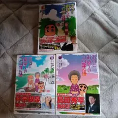 【美品、送料込】ボクとおば〜のフシギな話 ①②③ 3巻セット　ヤースー　トクモリ