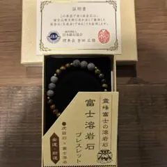 富士溶岩石　ブレスレット　タイガーアイ　溶岩石×虎目石　金運