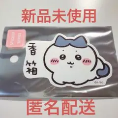 【新品未使用品】ちいかわ　ハチワレ　香箱　ステッカー　ちいかわらんど　公式