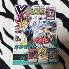Vジャンプ 7月特大号 遊戯王 30周年記念付録 全付録付き γ - メルカリ