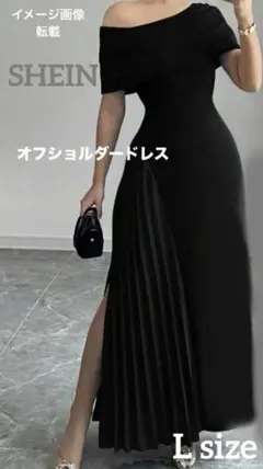 【美品】ブラックオフショルダードレス 黒　L SHEIN